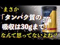 【筋トレ】まさか「タンパク質の吸収は30gまで!」なんて思ってる奴はいないよなぁ〜〜??????