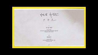 Han dong geun reveals his tracklist to 'broken people'
