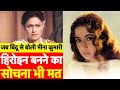 लेकिन क्यों Meena Kumari ने Bindu से ऐसी बात कही और फिर बि