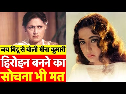 लेकिन क्यों Meena Kumari ने Bindu से ऐसी बात कही और फिर बिंदू ने उसके बाद क्या किया?