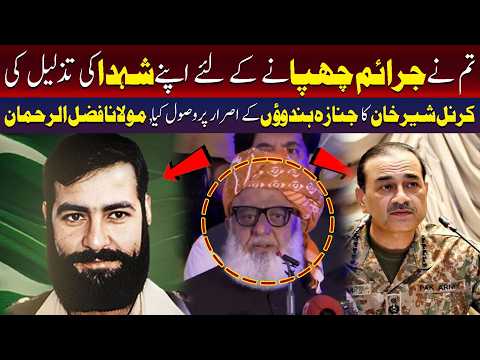 تم نے جرائم چھپانے کے لیے اپنے شہدا کی تذلیل کی