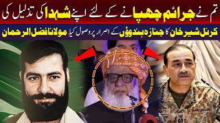 تم نے جرائم چھپانے کے لیے اپنے شہدا کی تذلیل کی