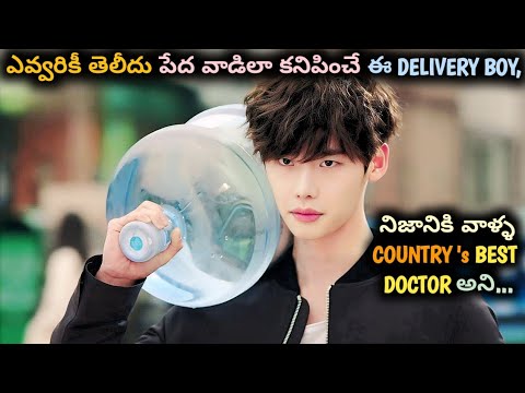 People Don't Know This Poor Delivery Boy Is Actually Korea's Best Doctor | Movie Explained In Telugu