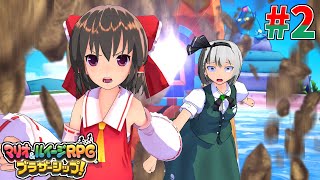 【マリオ＆ルイージRPG ブラザーシップ！】霊夢と妖夢の異世界漂流#2【ゆっくり実況】