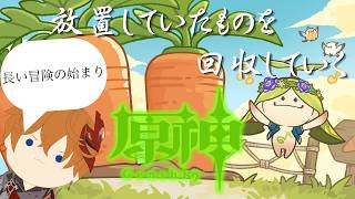 【原神】#25 サンドローネが来ようと森林書を今更攻略していく旅人【ライブ配信】