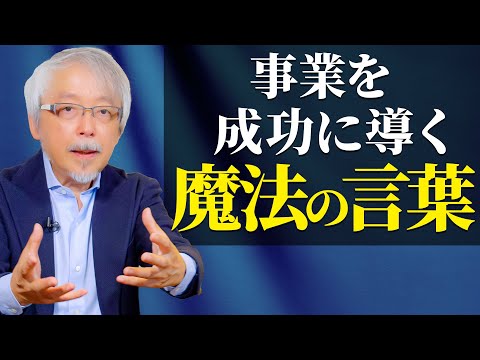 経営情報学科 【社長・店主 必見！】部下のモチベーション爆上がりの一言はこれだ！