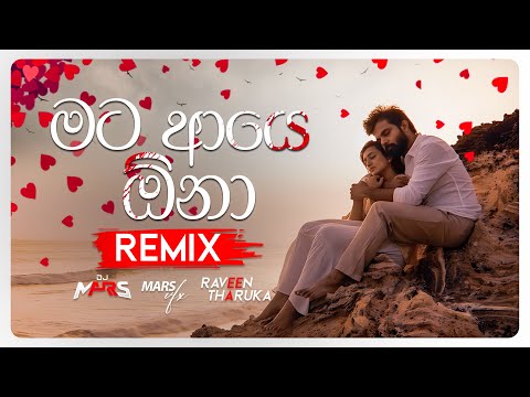 Mata Aye Ona (මට ආයේ ඕනා) - Raveen Tharuka @raveentharukamusic | DJ MARS Remix