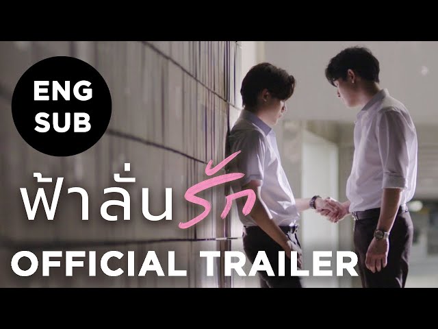 [Official Trailer] ฟ้าลั่นรัก Fahlanruk The Series