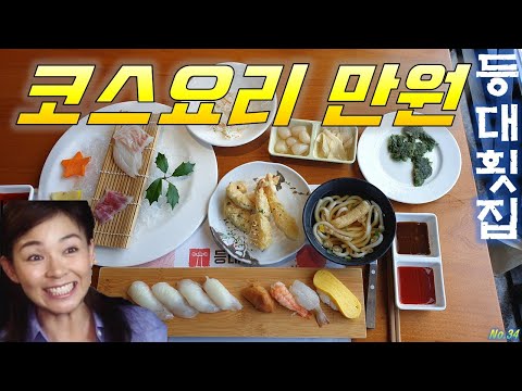 🍙회초밥우동튀김🍙등대횟집 야노시호 성대모사 코스요리점심특선 만원 진해 가볼만한곳 여행 추천 장똘뱅이 노포식당 먹방푸파 in Busan korea 영상 썸네일