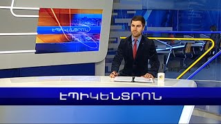 Բաքվի կեղծ օրակարգը. «Արևմտյան Ադրբեջան» շինծու թեզի ռիսկերը. Էպիկենտրոն 19:30 | 20.02.2023