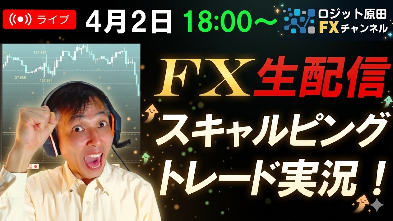 FX・CFD生配信ライブ★トランプ大統領演説で停戦後退…ドル円も原油も急騰！株価下落！イラン戦争の行方は？スキャルピングトレード実況！
