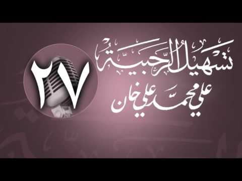 وانەی بیست و حەوتەم