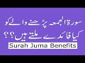Surah Juma ki fazilat | Surah al Juma benefits in Urdu