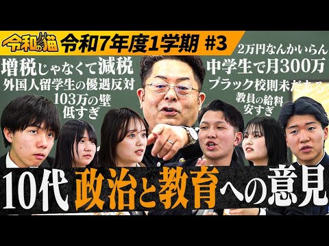 児童教育学科 【令和の猫#3】未成年の主張！現役JK「もっと働かせて欲しいんです。。」103万の壁に苦しむ理由とは？
