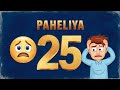 15 PAHELIYA In Hindi Urdu Mushkil Tareen PAHELIYA Braintrain
