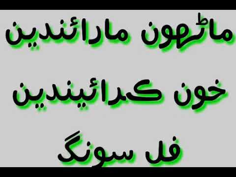 Marhun Marai Den Khun Karain Den