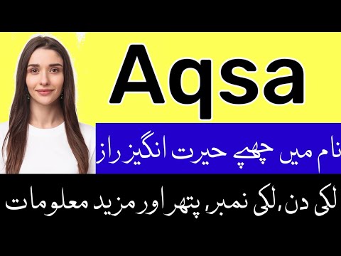 Aqsa Name Meaning In Urdu | Aqsa Naam Ka Matlab | Aqsa Naam ke Mayne | Aqsa Naam ka Meaning | Girl