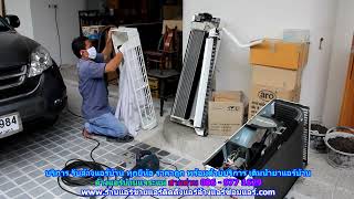 #ล้างแอร์แจระแม ราคาถูก สายด่วน 086   977 1629 บริการ รับ #ล้างแอร์บ้านแจระแม ทุกยี่ห้อ