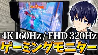 【4K 160Hz/FHD 320Hz】激安で買えるゲーミングモニター「KTC 27M1 Max」がヤバすぎるwww【フォートナイト/Fortnite】
