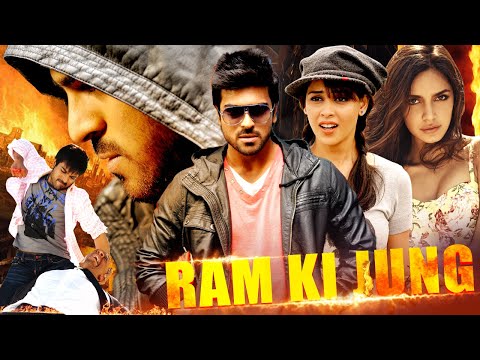 राम चरण की जबरदस्त ब्लॉकबस्टर हिंदी डब्ड एक्शन रोमांटिक मूवी "राम की जंग" | जेनेलिआ डिसूज़ा मूवी