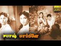 Sabaash Mappillai Full Movie HD MG Ramachandran Malini MR Radha VR Rajagopal