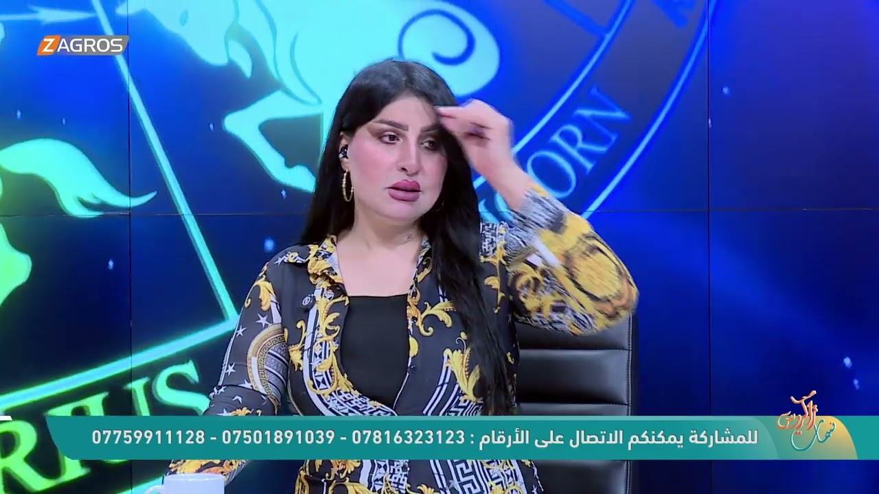 فيديو | الأبراج والتوقعات الفلكية مع ميس الأمير ليوم (2026/7/1) من برنامج نسمات زاكروس