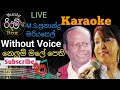 Nelum Male Pethi Kadala Karaoke (WITHOUT VOICE) නෙලුම් මලේ පෙති කඩලා m.s ප්‍ර