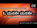 O Manse Manase Kannada Song Lyrics Gaja Movie Songs Lyrics Kannada Songs Lyrics Love Feel Songs