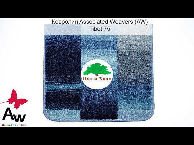 Ковролин Associated Weavers  Tibet 75
