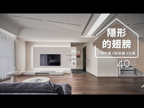 明明有穿心大樑，為什麼天花板能展翅！？！反轉空間劣勢，他用這些設計加大坪效！！