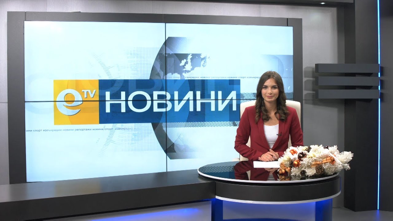 Новини 19 12 2017
