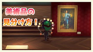 【あつ森】いなりマーケットの美術品の見分け方！【どうぶつの森】