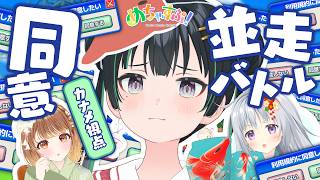 これは #めちゃすぷ  利用規約に同意したい並走、常磐カナメ視点会場です【パレプロ/暁月クララ・常磐カナメ・香鳴ハノン】