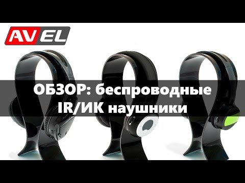 Беспроводные наушники