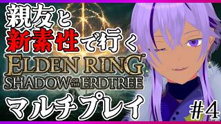 【エルデンリング】親友トカクレ先生と爆笑マルチプレイ！新素性で狭間の地へ #4【Ranqn / Vtuber / bloom / ELDEN RING】