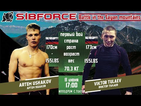Artem Ushakov VS Viktor Tulaev/Артем Ушаков VS Виктор Тулаев (155 LBS/70,3кг)