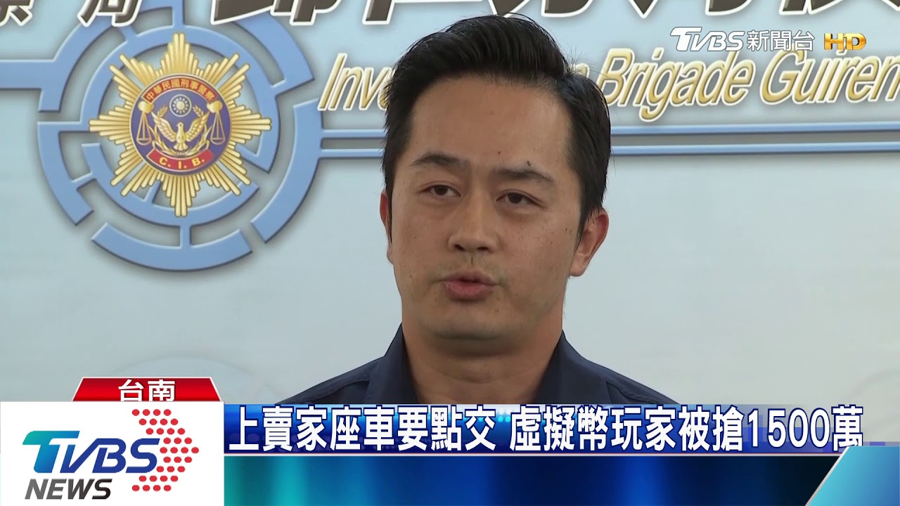 帶1500萬現金面交泰達幣 上車點鈔遭設局行搶