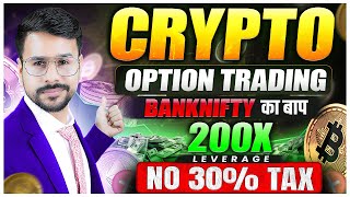 Option Trading in Cryptocurrency | Crypto Trading For Beginners | Bitcoin Crypto Trading App India thumbnail