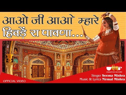 Aao Ji Aao Mhare Hivde Ra Pawna | Latest Superhit Rajasthani Song | Veena Music