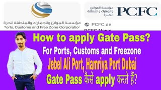 How to apply for a Gate Pass from PCFC | Gate Pass| Jebel Ali Port| Hamriya Port, Dubai