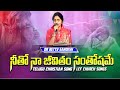 Neetho Naa Jeevitham నీతో నా జీవితం సంతోషమే Hosanna Songs Dr B