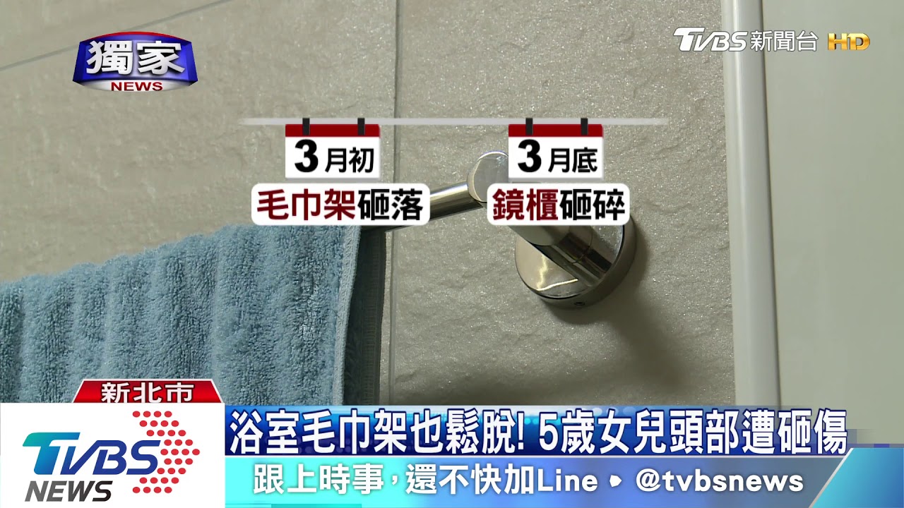 沒地震公宅浴室鏡櫃竟砸落　險傷5歲童