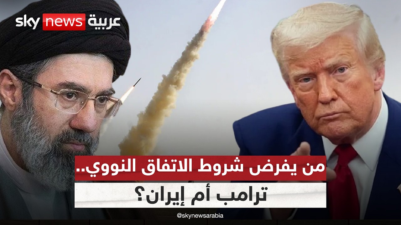 فيديو | تكرار سيناريو أوباما.. هل يقبل ترامب بتسوية نووية أقل من شروطه مع إيران؟