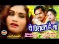Ae Piravat He Ga - ए पिरावत हे गा || Dilip Lahariya , Rajkumari Chauhan || CG Song - 2018