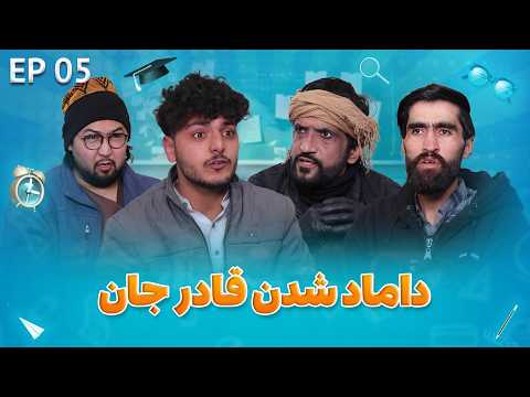 Senf Jim - Season 02 - Episode 05 | صنف جیم - فصل دوم - قسمت پنجم