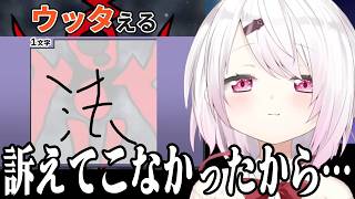 疑惑の判定の数々…そしてこの時のために訴えておけば…【椎名唯華/にじさんじ/切り抜き】