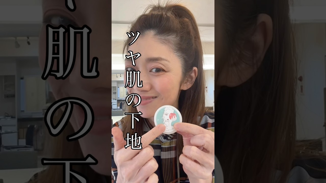 【48歳乾燥肌がツヤ肌になるベースメイク】Sin.(サイン)リッチシャイニングクリーム #40代 #美容 #50代 #60代