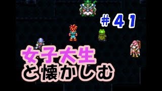 【女性実況】#41 女子大生がクロノトリガーを懐かしむ【日刊】でん・F・みむら