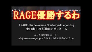 【Shadowverse】次回RAGE vol.5に向けてシャドバ対戦！