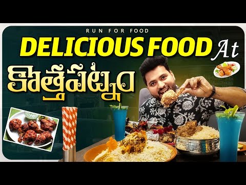 కొత్తపట్నం🙌 Biryani ruchulu |runforfood #foodie #food review 👌👌